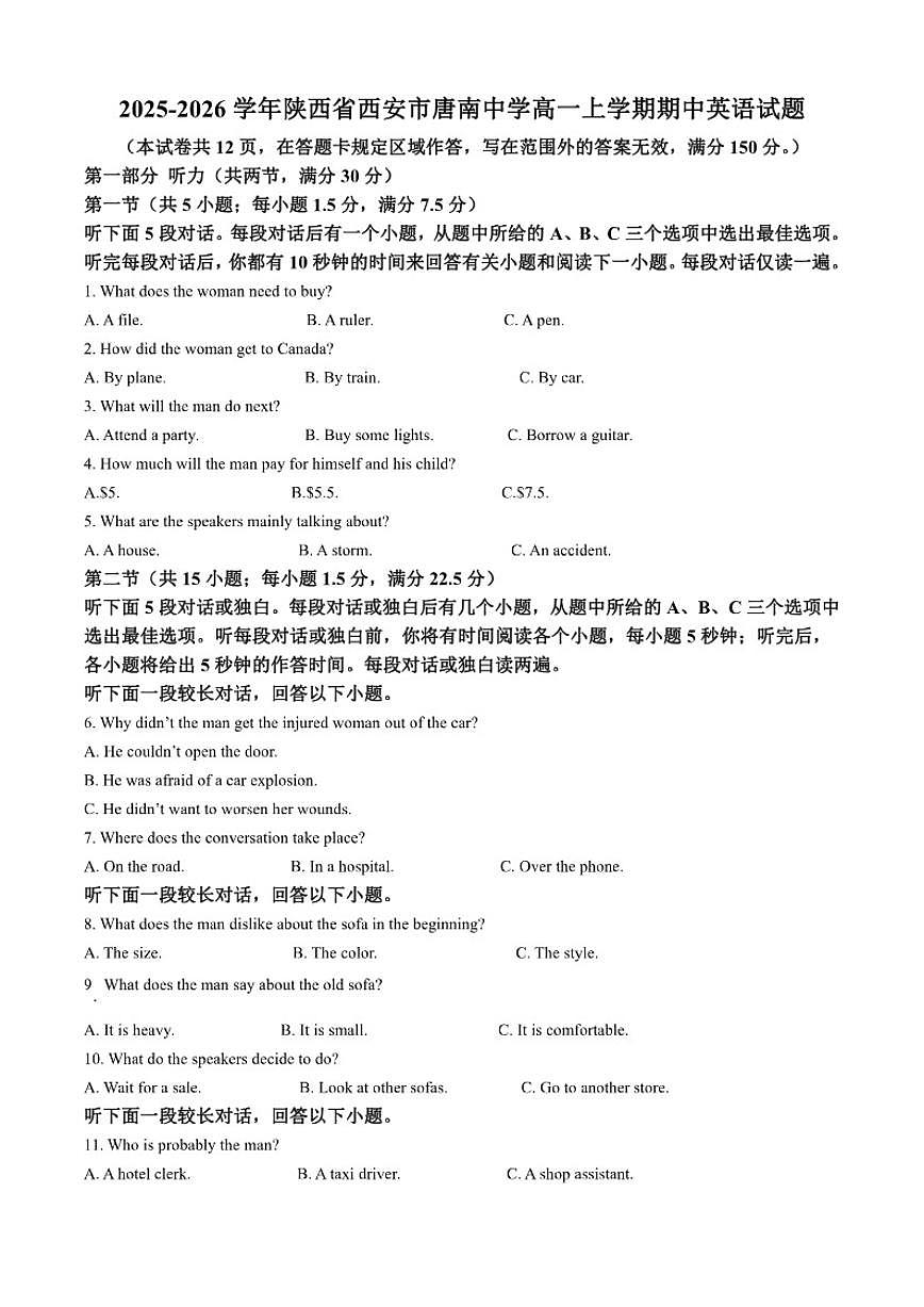 2025-2026学年陕西省西安市唐南中学高一上学期期中英语试题（含答案）第1页