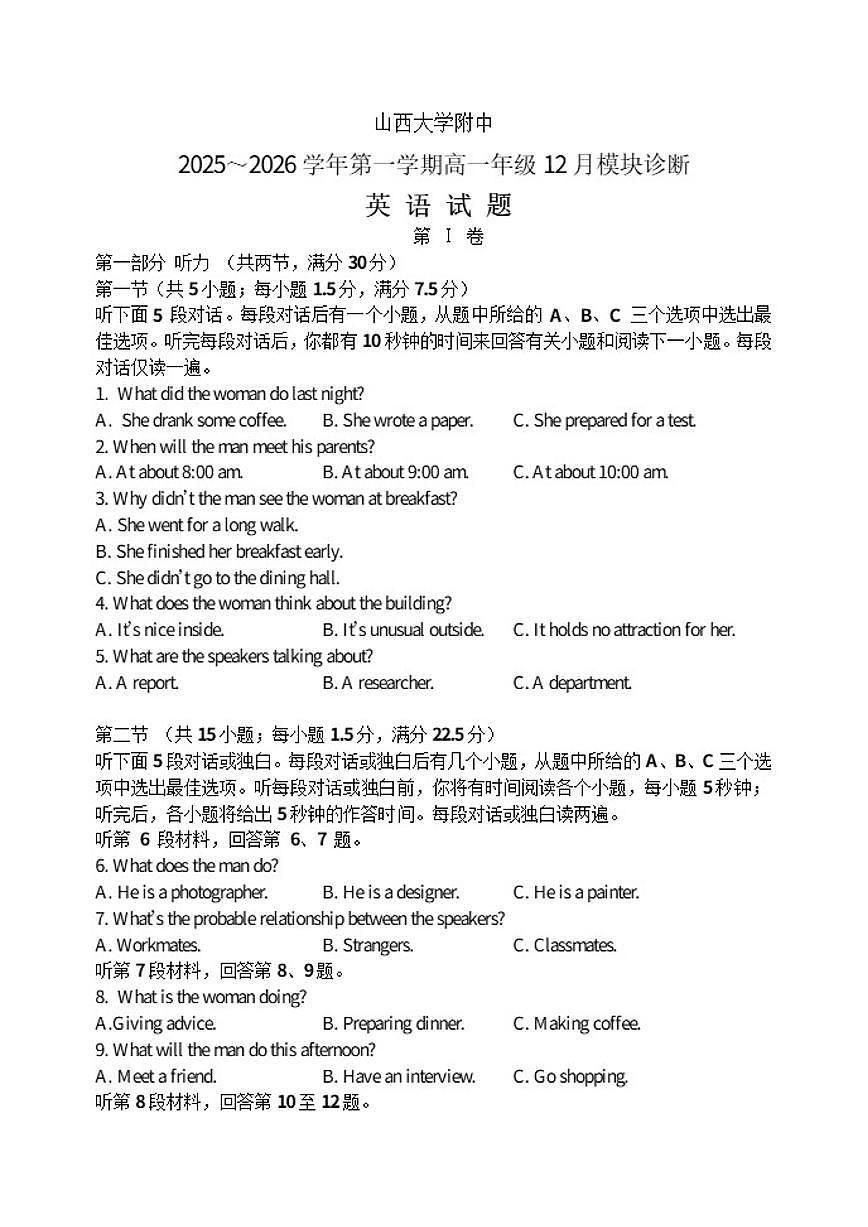 山西省山西大学附属中学等校2025-2026学年高一上学期12月月考英语试题（含答案）第1页