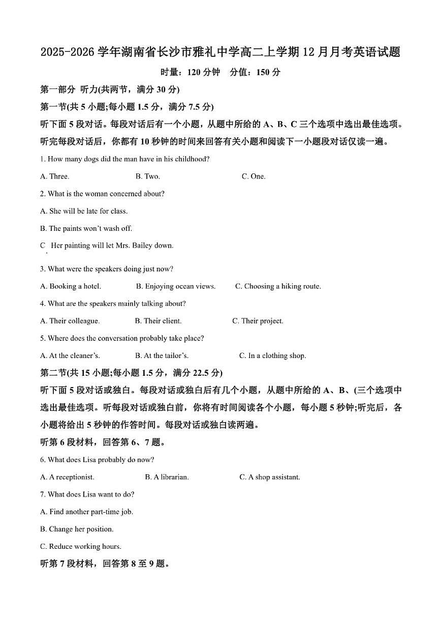 2025-2026学年湖南省长沙市雅礼中学高二上学期12月月考英语试题（含答案）第1页