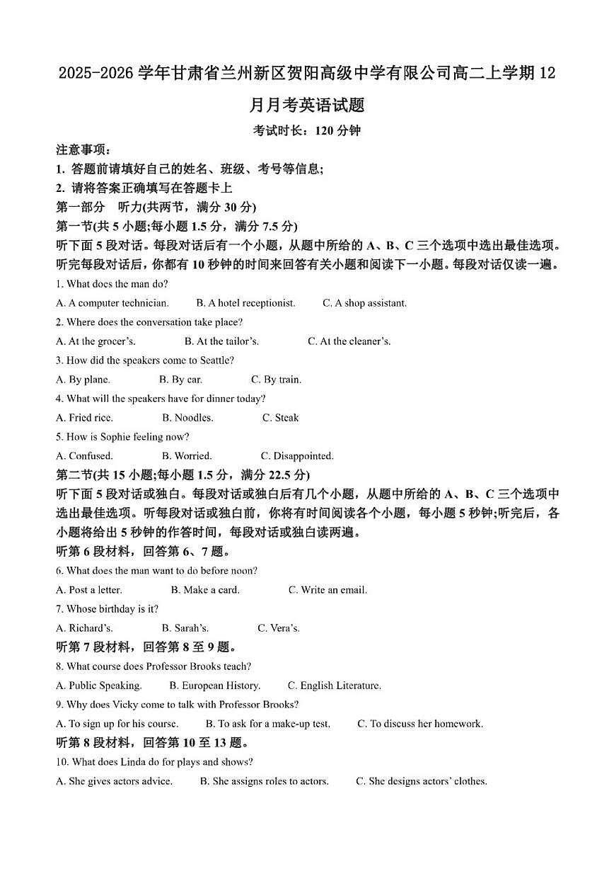 2025-2026学年甘肃省兰州新区贺阳高级中学有限公司高二上学期12月月考英语试题（含答案）第1页