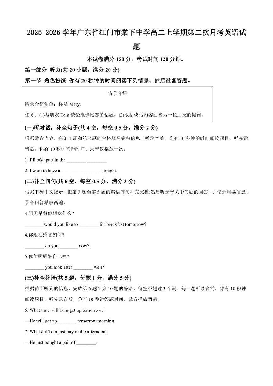 2025-2026学年广东省江门市棠下中学高二上学期第二次月考英语试题（含答案）第1页