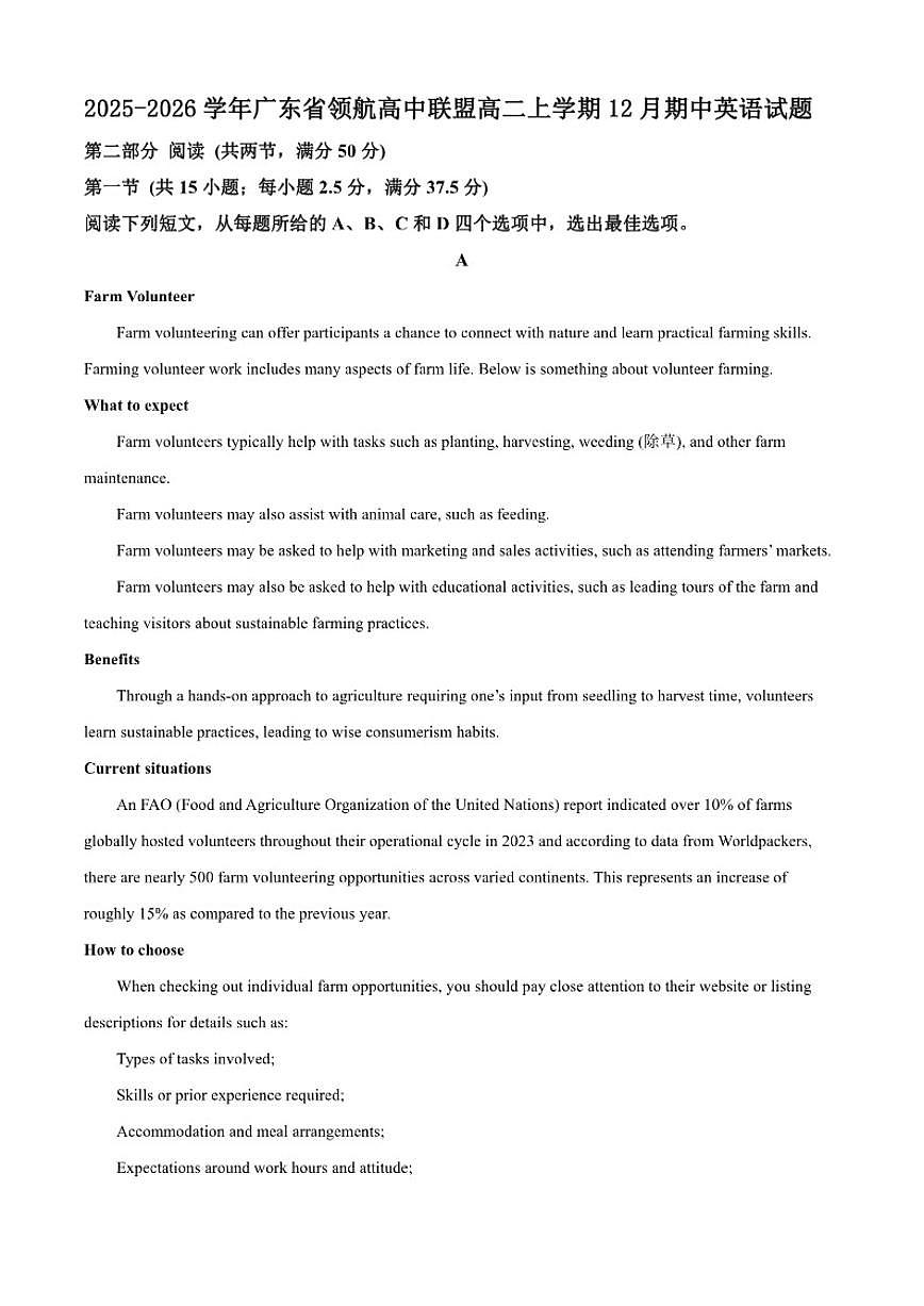 2025-2026学年广东省领航高中联盟高二上学期12月期中英语试题（含答案）第1页