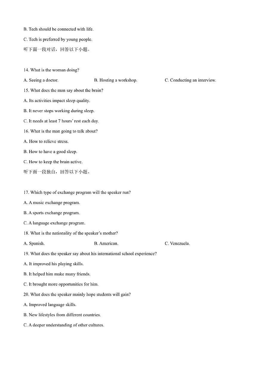 2025-2026学年贵州省贵阳市一中等学校高二上学期12月联考英语试题（含答案）第3页