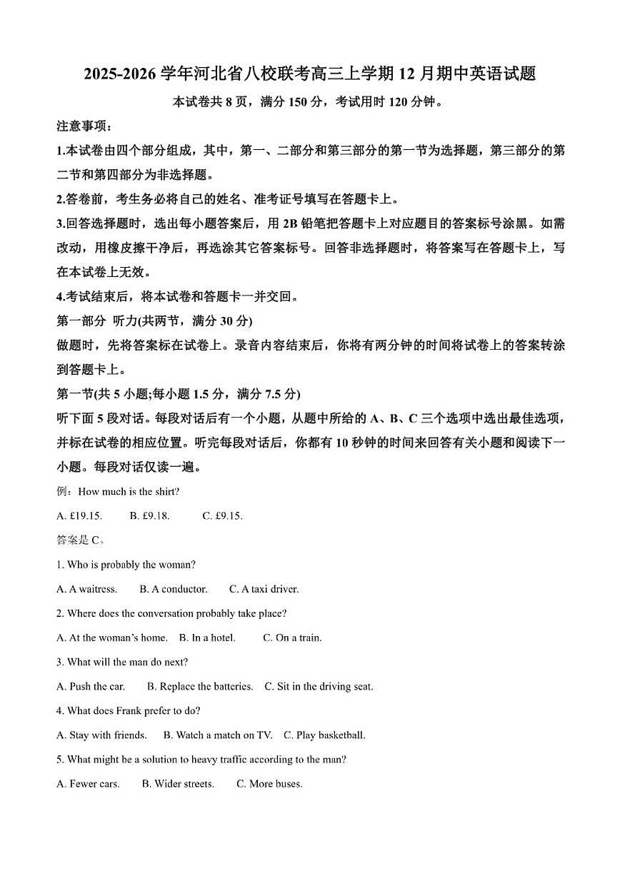 2025-2026学年河北省八校联考高三上学期12月期中英语试题（含答案）第1页