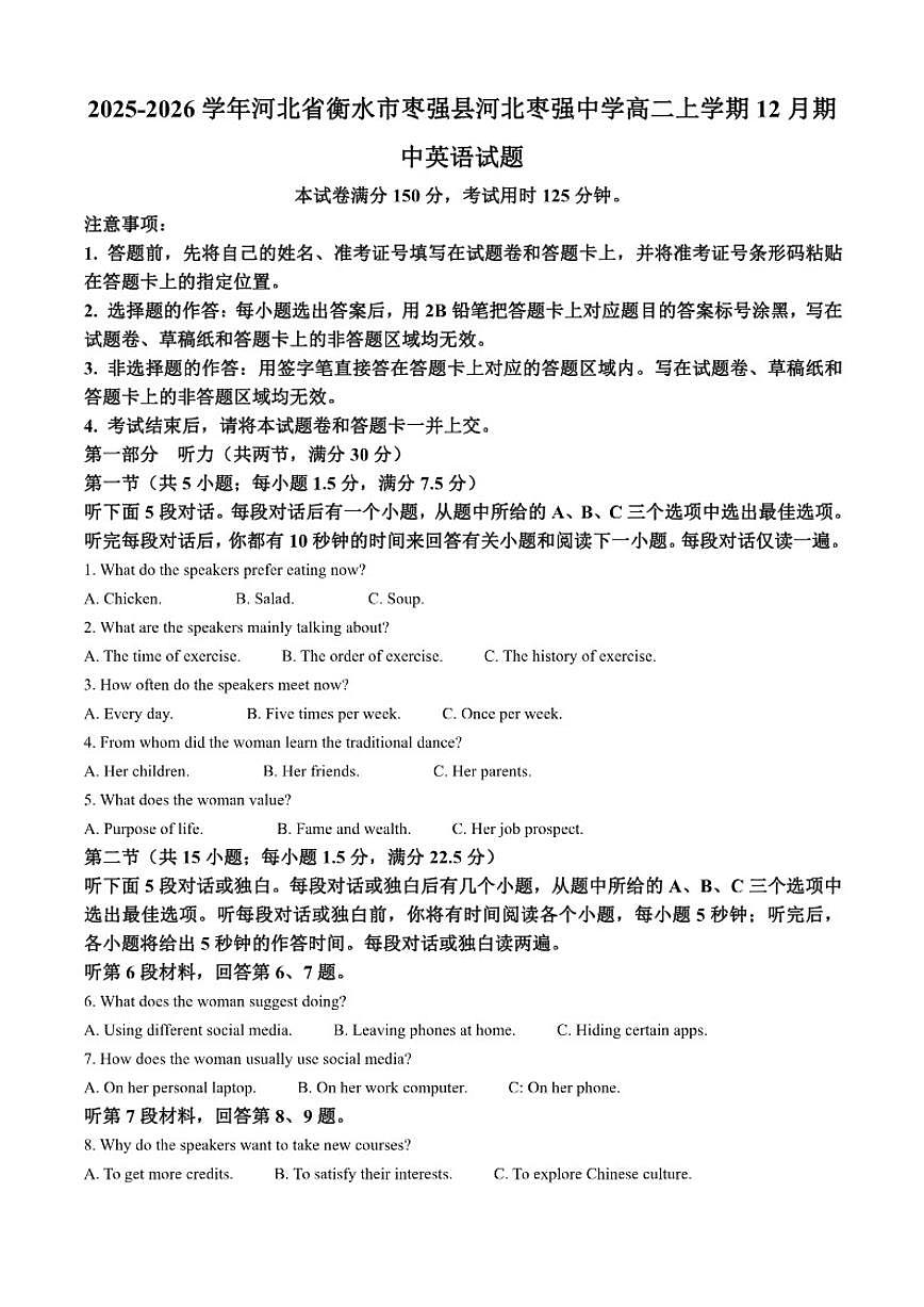 2025-2026学年河北省衡水市枣强县河北枣强中学高二上学期12月期中英语试题（含答案）第1页