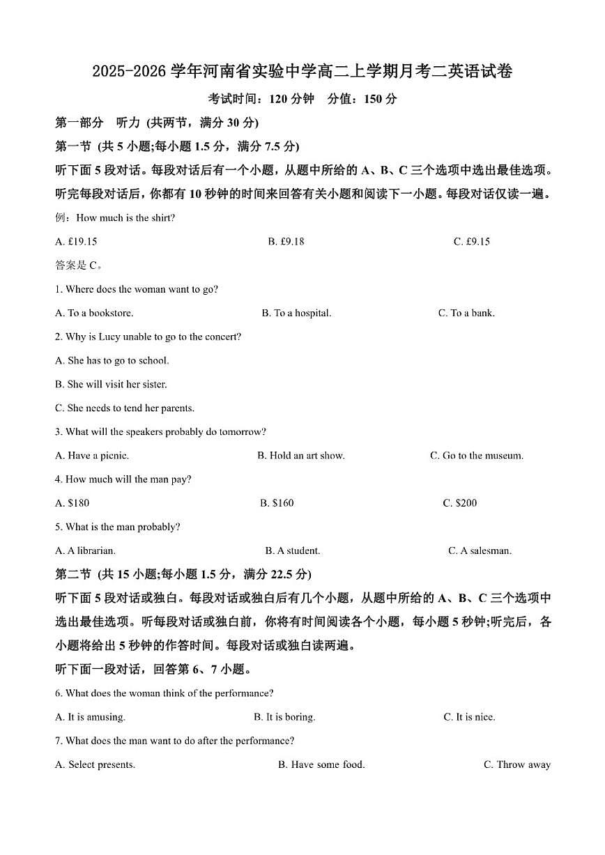 2025-2026学年河南省实验中学高二上学期月考二英语试卷（含答案）第1页