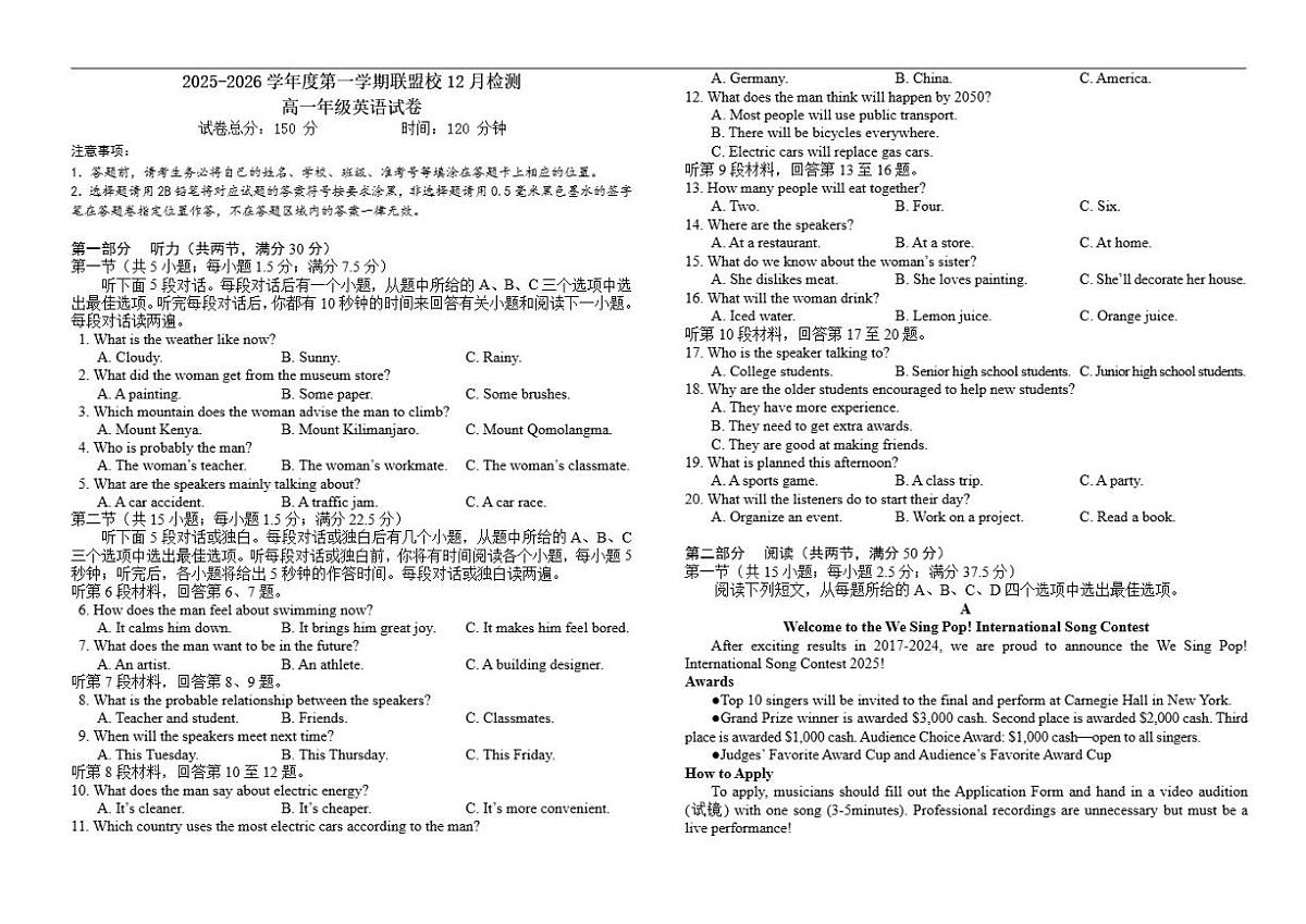 江苏省盐城市七校第二次联考2025-2026学年高一上学期12月月考英语试题（含解析）第1页