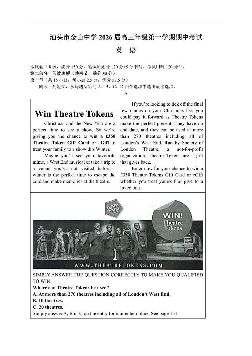 广东省汕头市金山中学2025-2026学年高三上学期期中考试英语试卷（含答案）第1页
