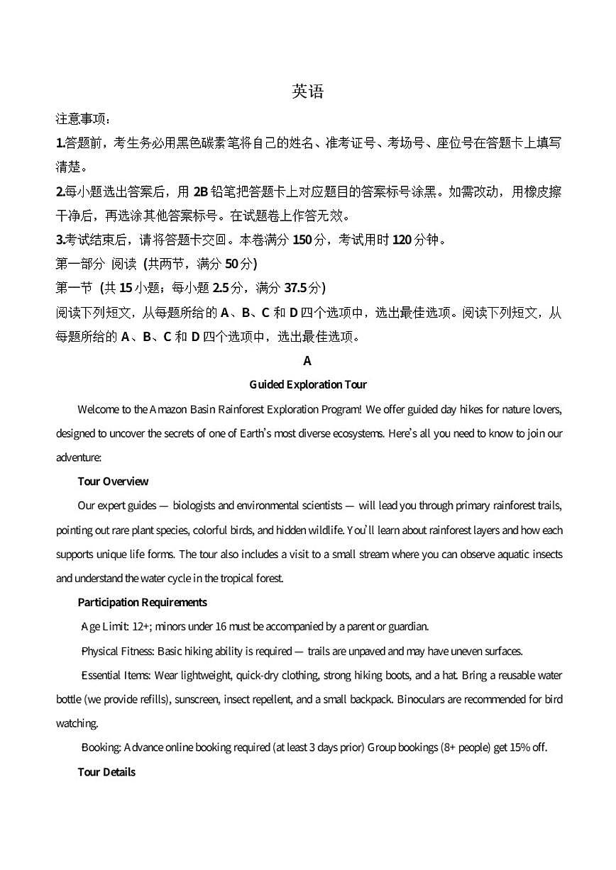 贵州省贵阳市七校2025-2026学年高二上学期12月联考英语试卷（含答案）第1页