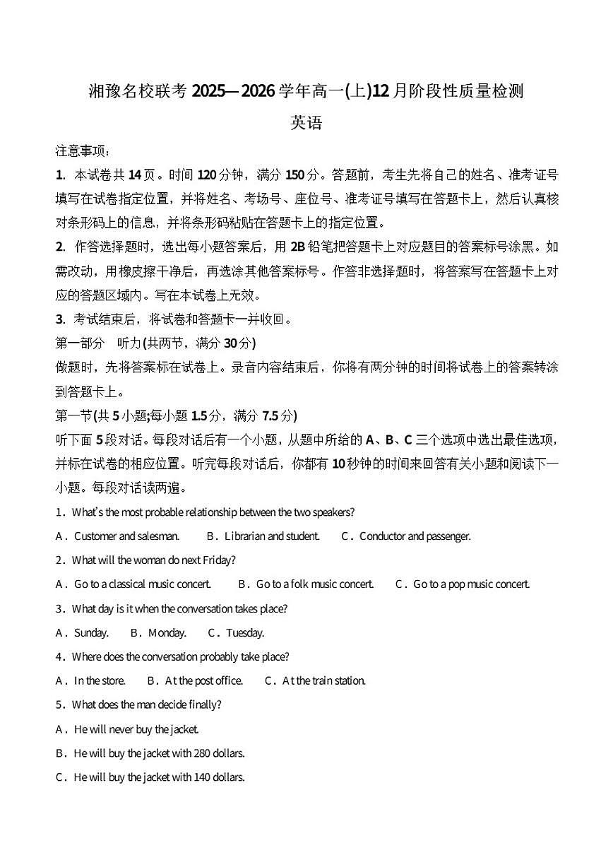 湘豫名校联考2025-2026学年高一上学期12月阶段性质量检测英语试卷（含答案）第1页