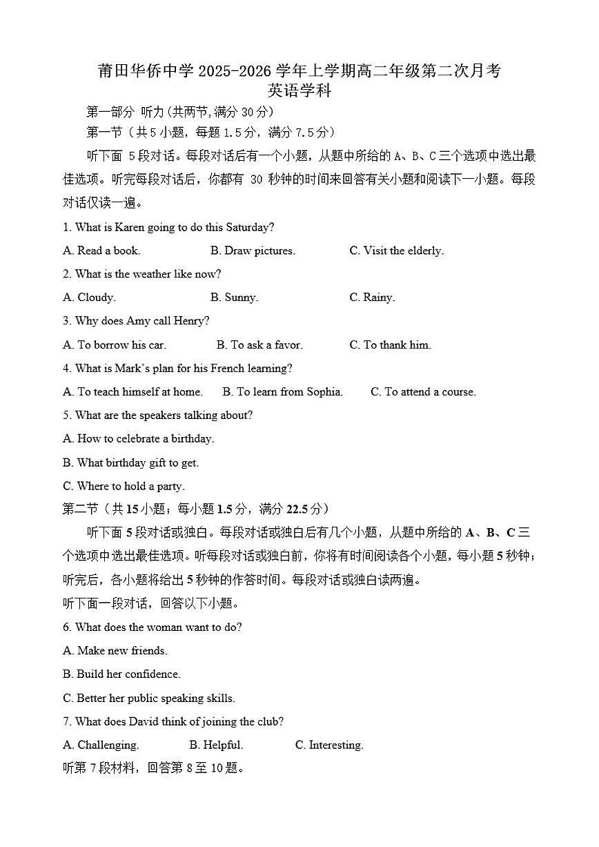 福建省莆田华侨中学2025-2026学年高二上学期第二次月考英语试题（含答案）第1页