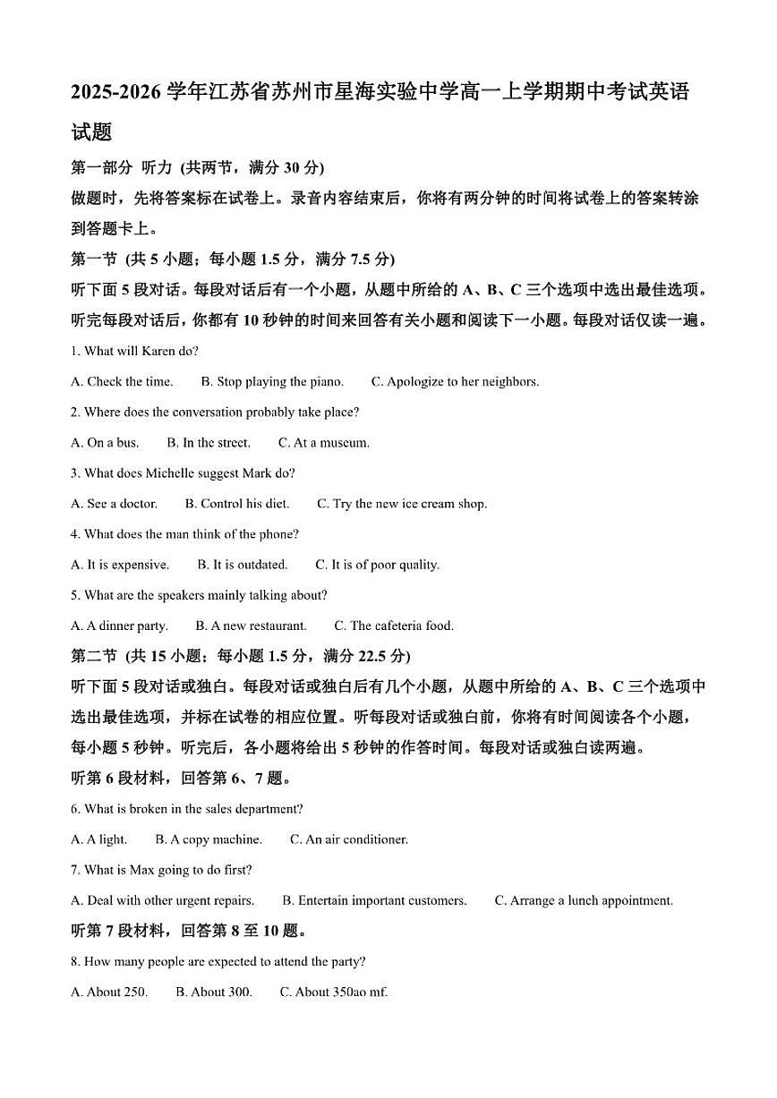2025-2026学年江苏省苏州市星海实验中学高一上学期期中考试英语试题（含答案）第1页