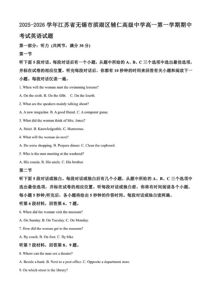 2025-2026学年江苏省无锡市滨湖区辅仁高级中学高一第一学期期中考试英语试题（含答案）第1页