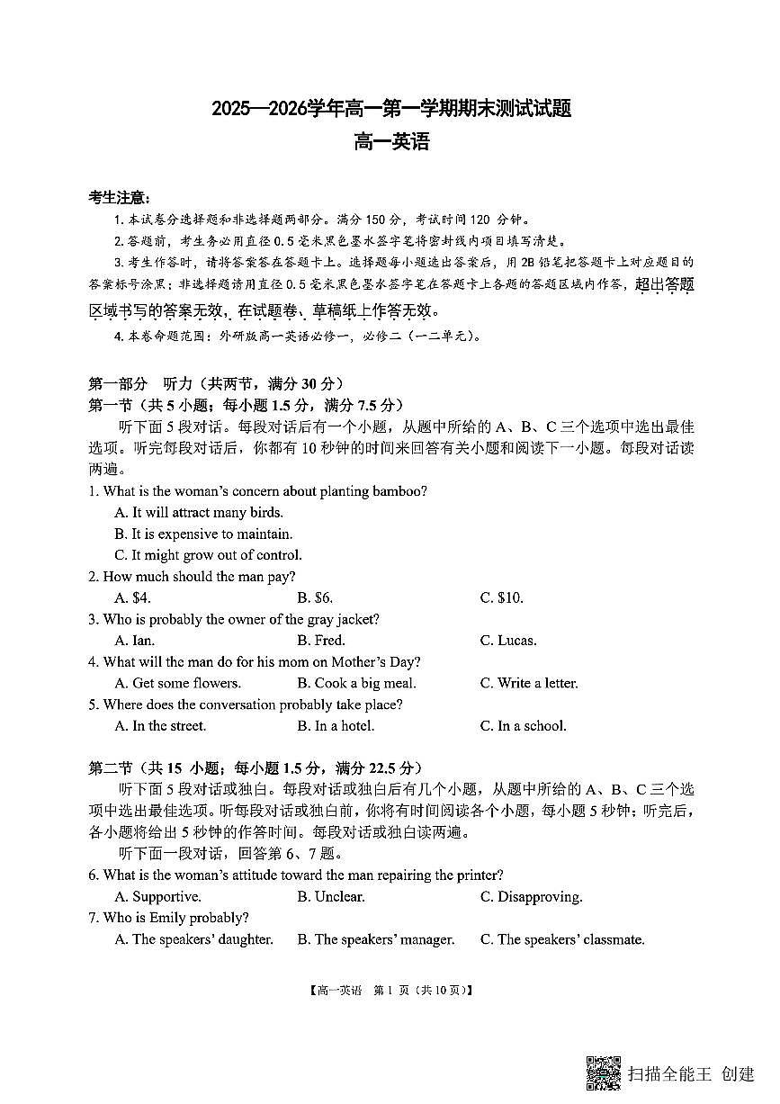 山西省忻州市2025-2026学年第一学期高一期末考试英语试题第1页