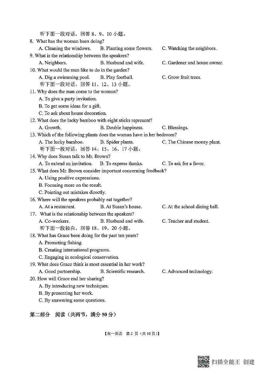 山西省忻州市2025-2026学年第一学期高一期末考试英语试题第2页