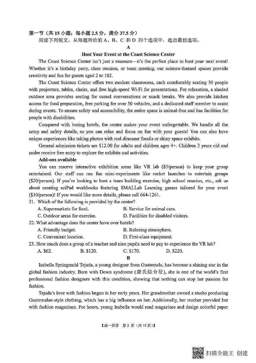 山西省忻州市2025-2026学年第一学期高一期末考试英语试题第3页
