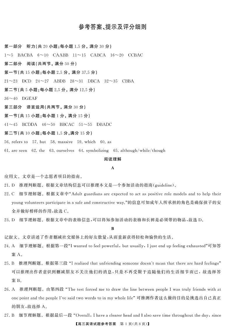 湖南省名校联盟2024-2025学年高二上学期入学考试英语试题解析第1页