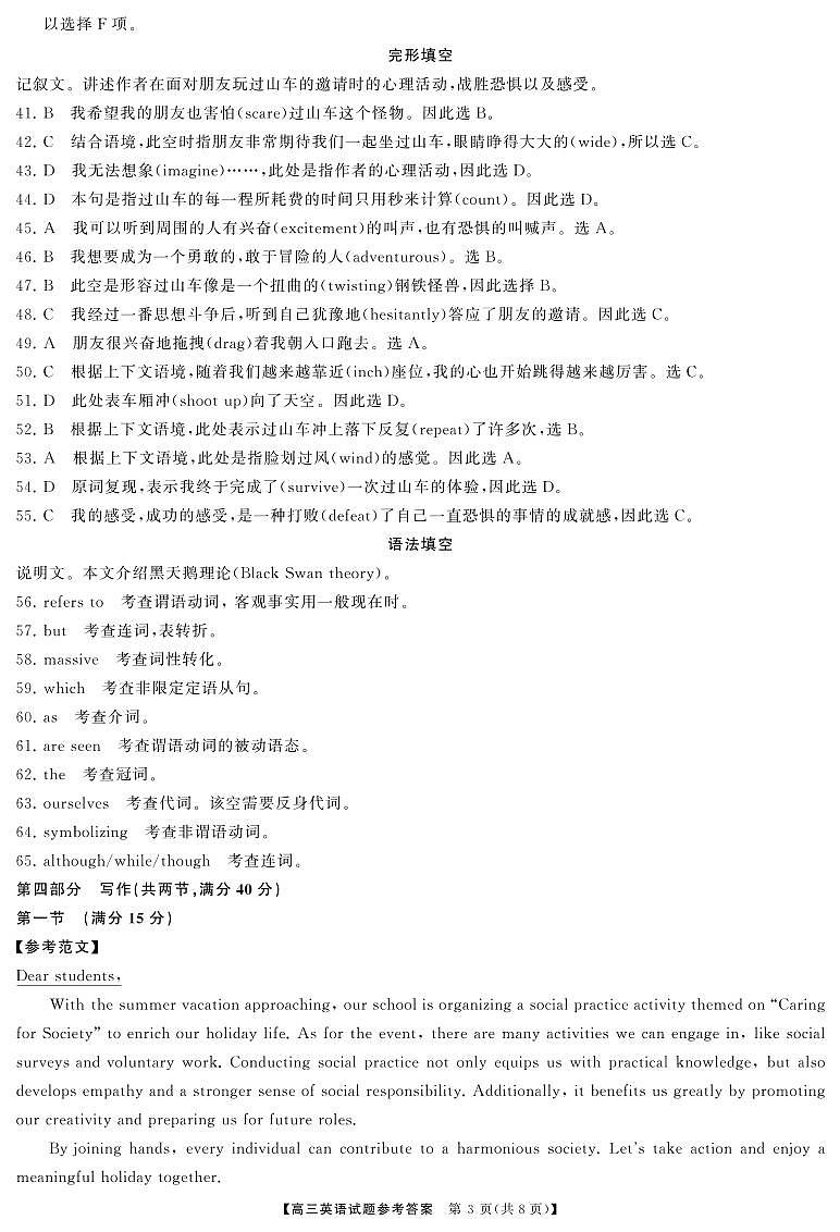 湖南省名校联盟2024-2025学年高二上学期入学考试英语试题解析第3页