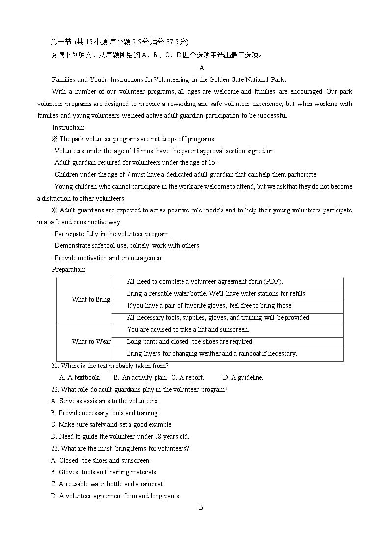 湖南省名校联盟2024-2025学年高二上学期入学考试英语试题 Word版无答案第3页