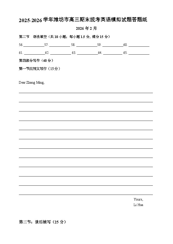 2026届山东省潍坊市高三上学期期末统考英语模拟试题+答题纸第1页