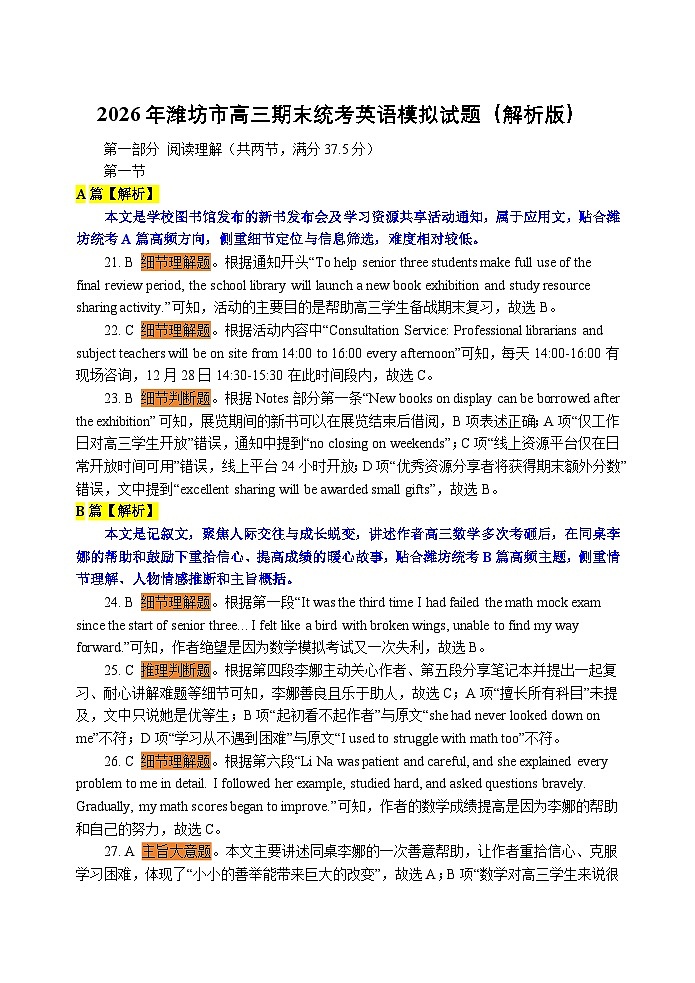 2026届山东省潍坊市高三上学期期末统考英语模拟试题+解析版第1页