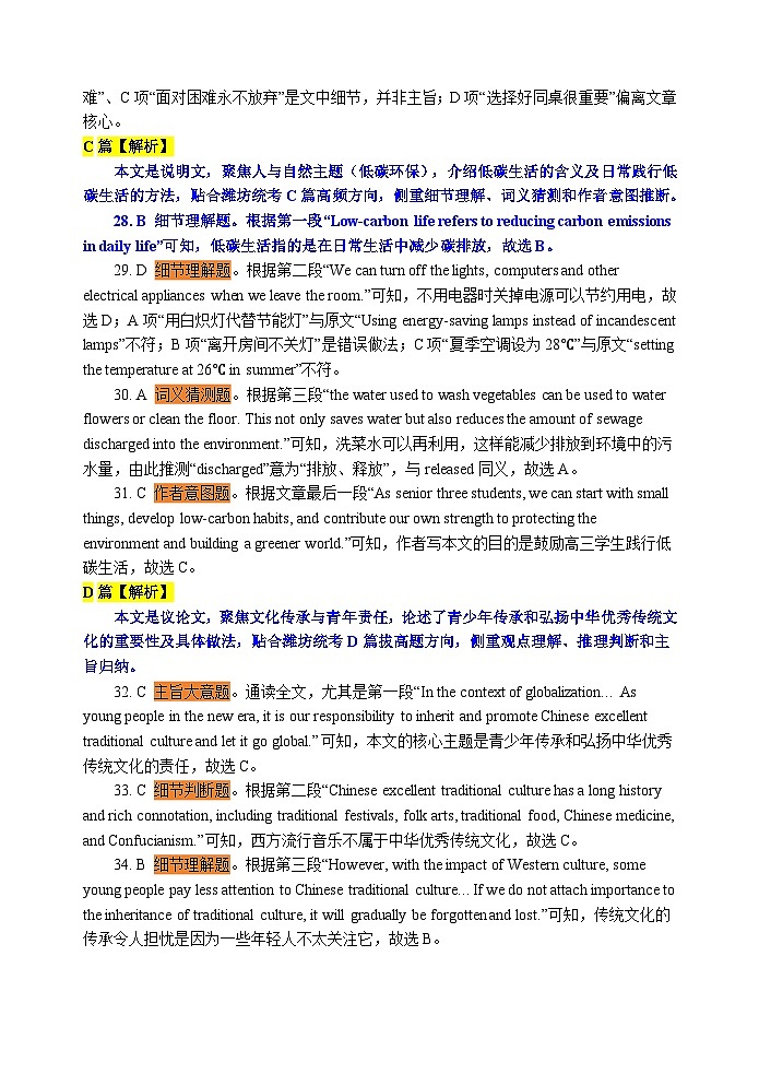 2026届山东省潍坊市高三上学期期末统考英语模拟试题+解析版第2页