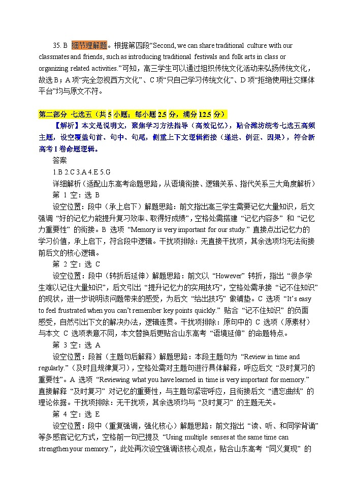 2026届山东省潍坊市高三上学期期末统考英语模拟试题+解析版第3页