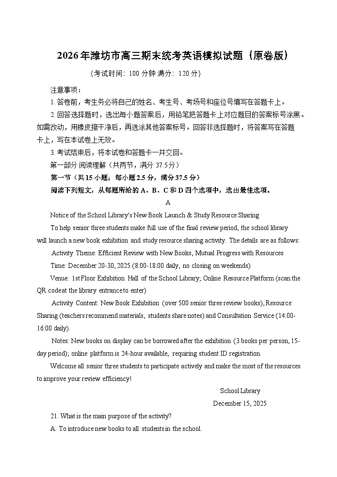 2026届山东省潍坊市高三上学期期末统考英语模拟试题+原卷版第1页