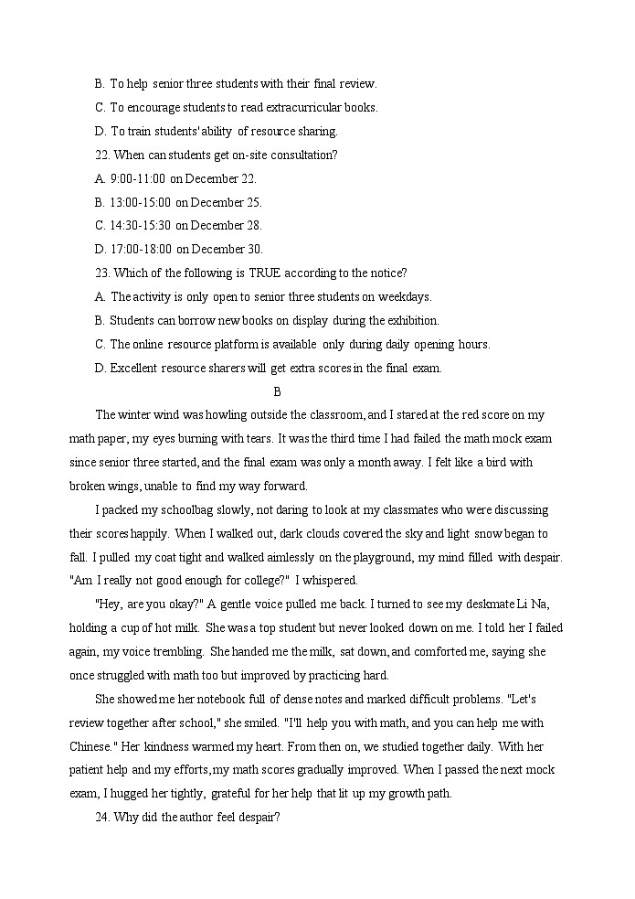 2026届山东省潍坊市高三上学期期末统考英语模拟试题+原卷版第2页