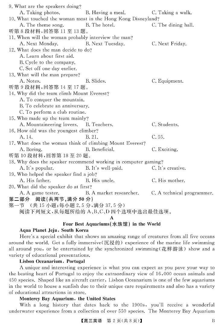 安徽师范大学附属中学2025届下学期4月质量检测英语+答案第2页