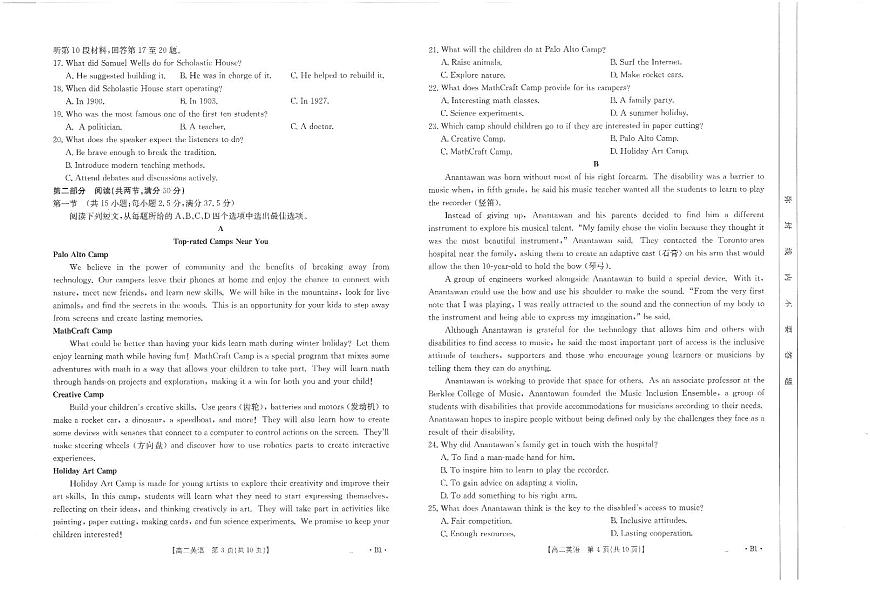 高二英语试卷第2页