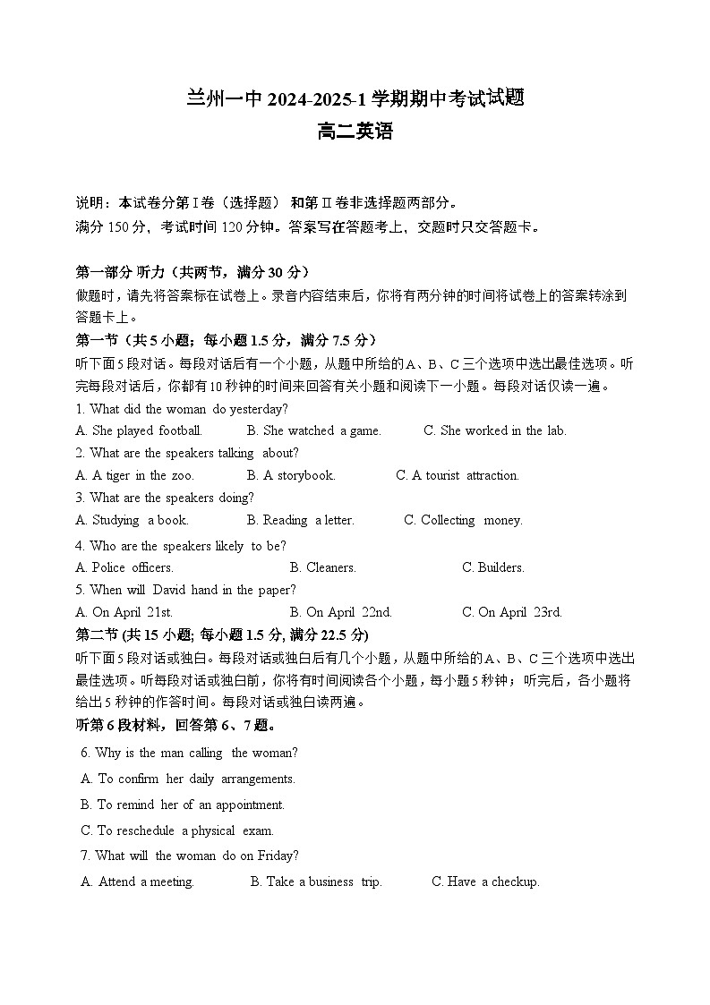 甘肃省兰州第一中学2024-2025学年高二上学期11月期中考试 英语 Word版含答案第1页