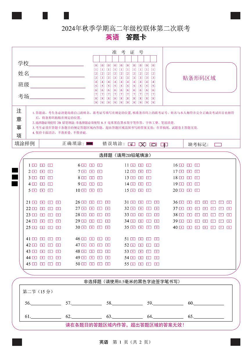 英语 答题卡第1页