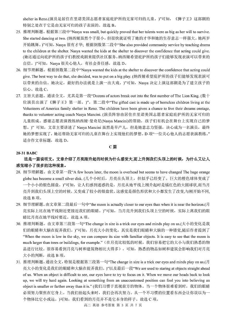 高二英语答案第3页