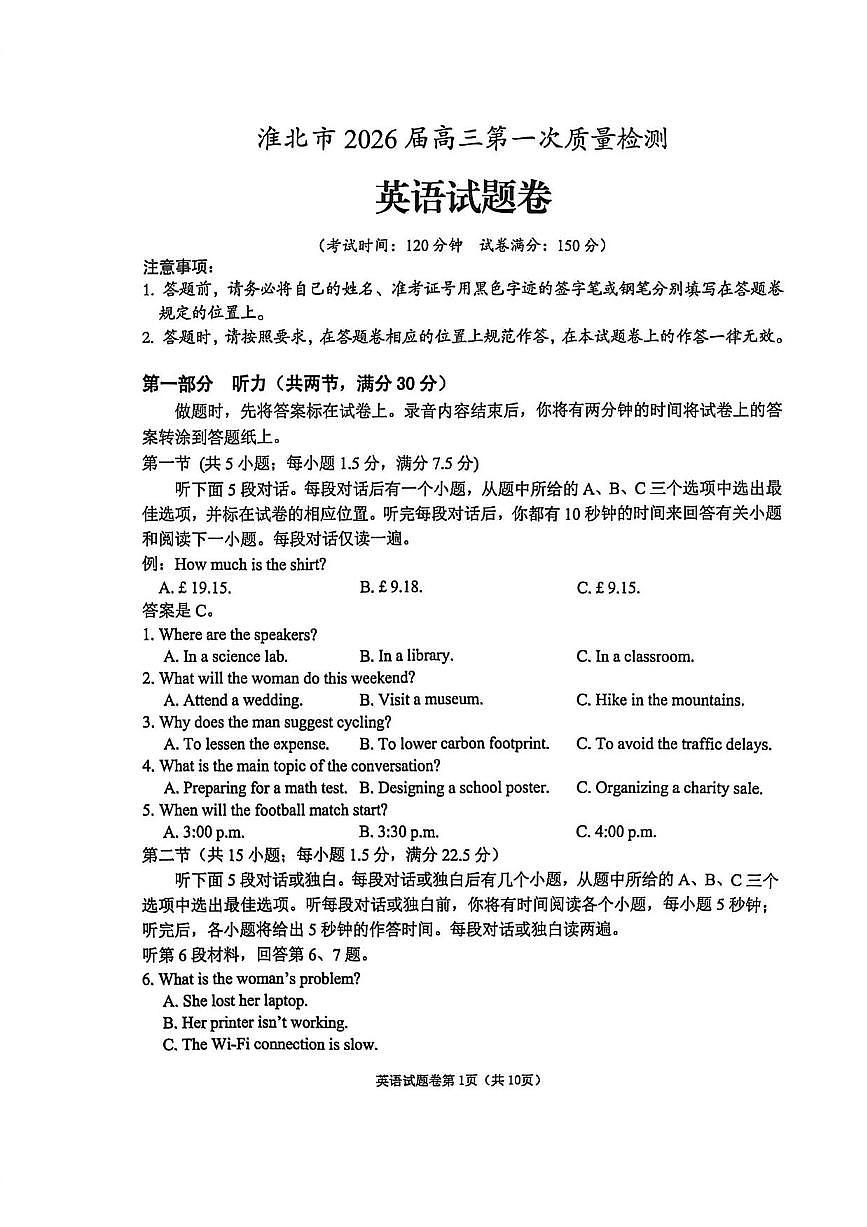 英语丨安徽省淮北市2026届高三上学期2月第一次质量监测试卷及答案第1页