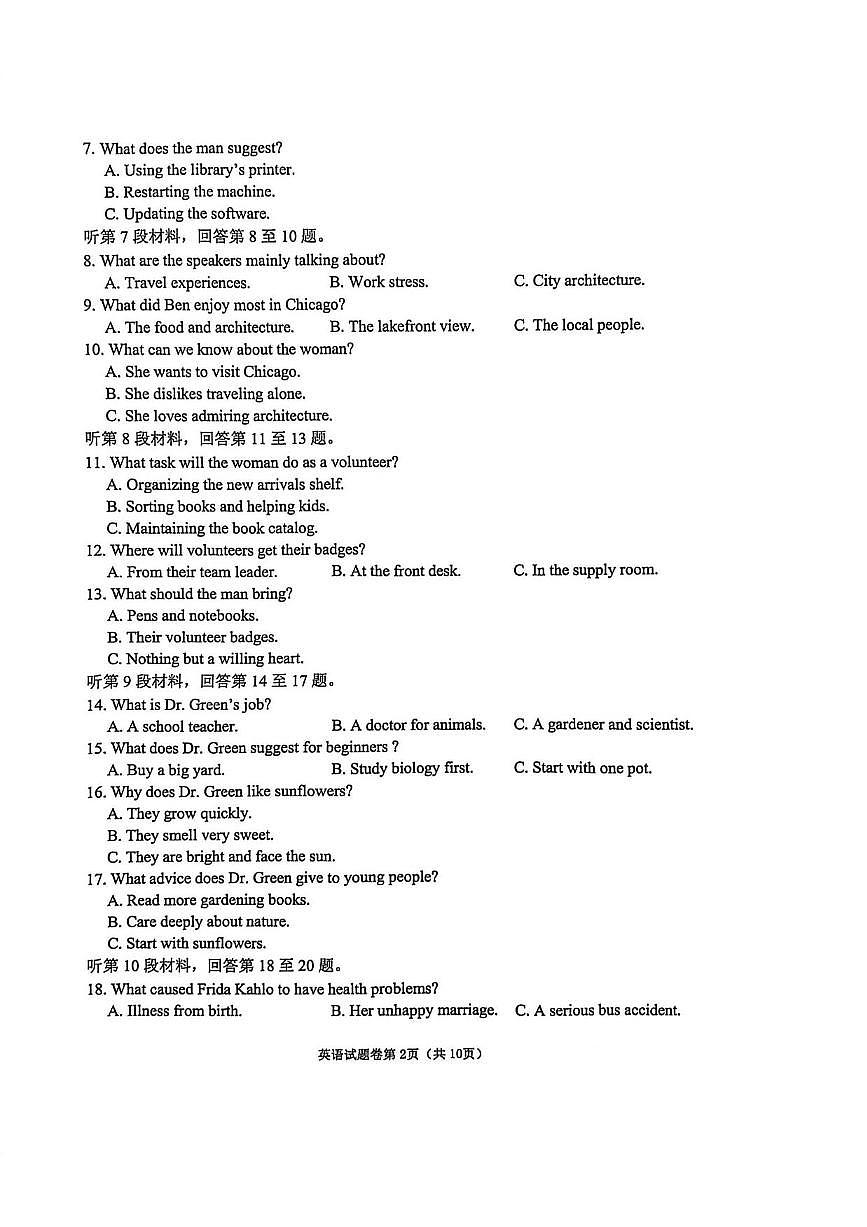 英语丨安徽省淮北市2026届高三上学期2月第一次质量监测试卷及答案第2页