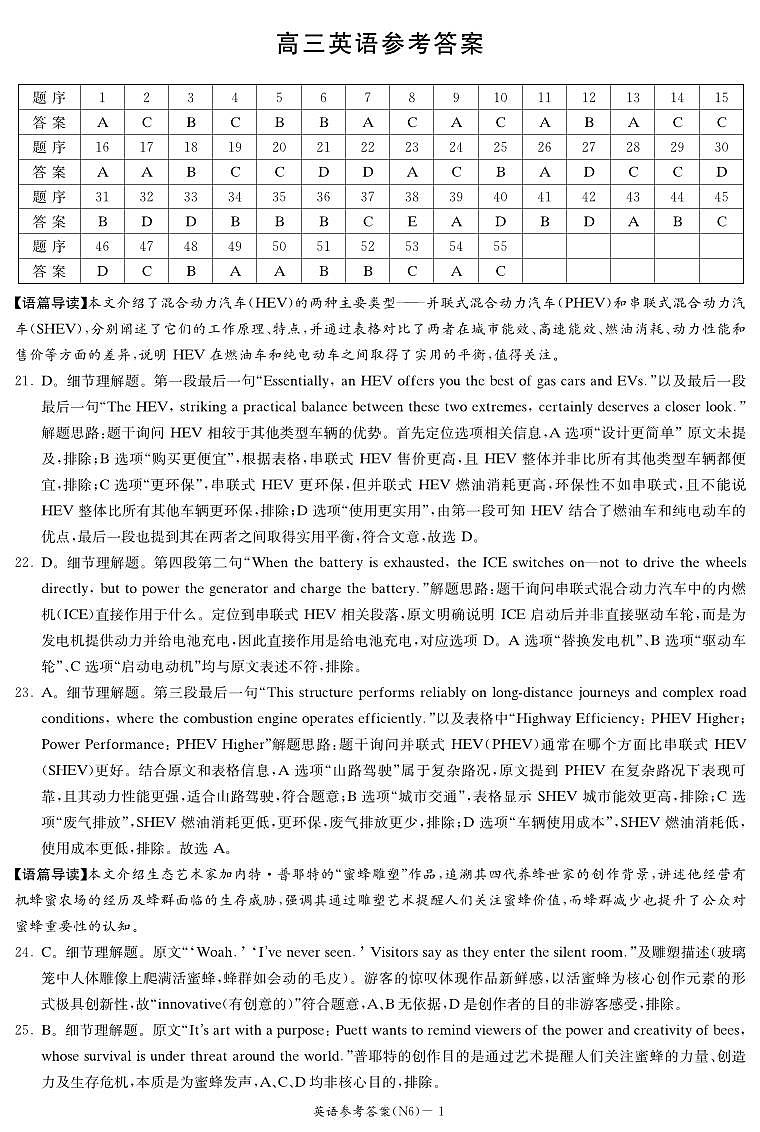 湖南长沙市长郡中学2025-2026学年高三上学期考试卷六英语试题答案第1页