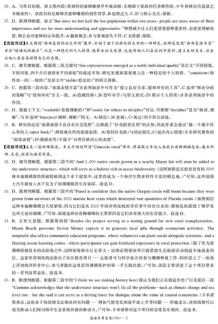 湖南长沙市长郡中学2025-2026学年高三上学期考试卷六英语试题答案第2页