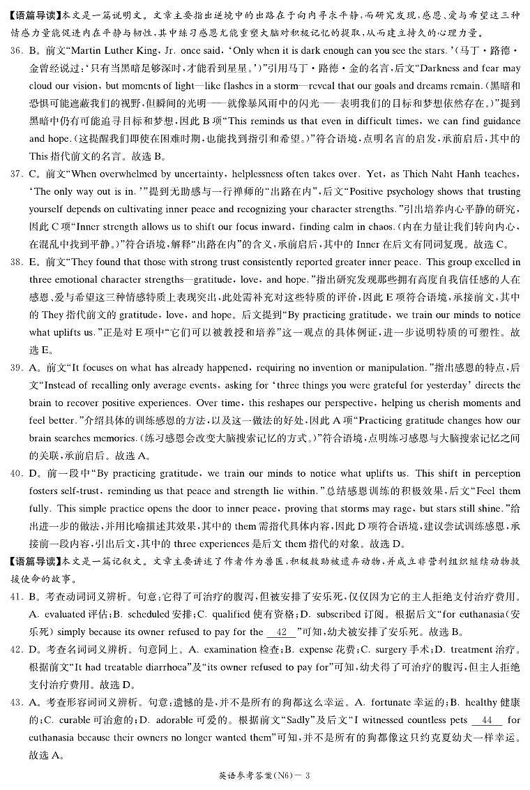湖南长沙市长郡中学2025-2026学年高三上学期考试卷六英语试题答案第3页