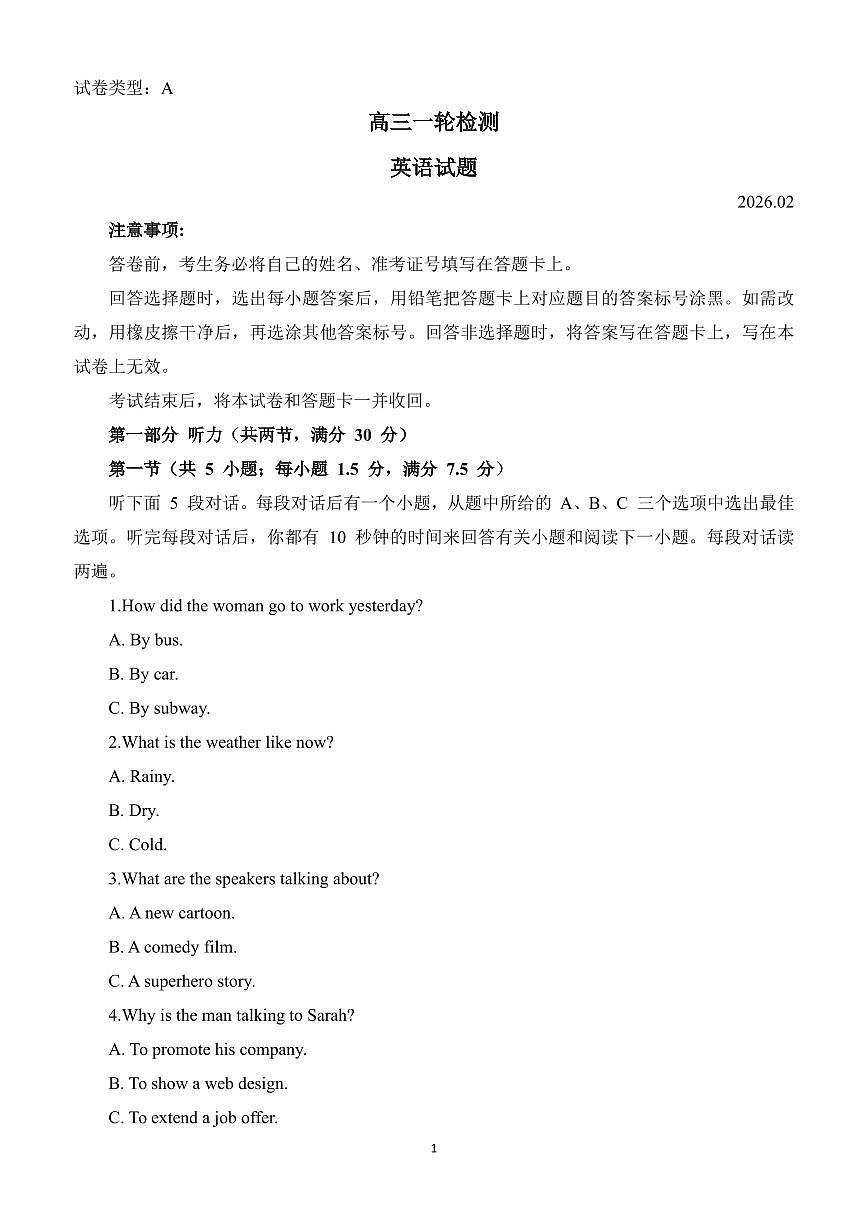英语丨山东省泰安市2026届高三上学期2月一轮检测（泰安一模）试卷及答案第1页