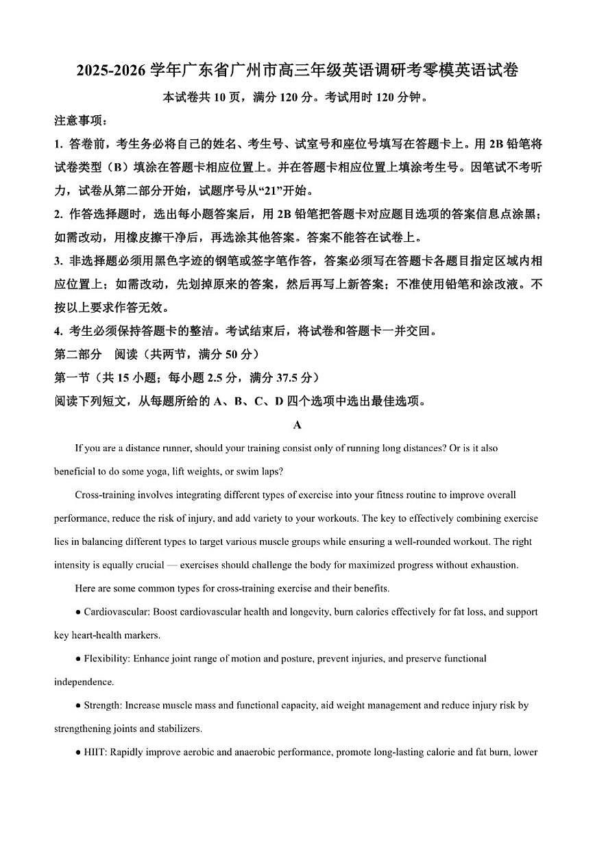 2025-2026学年广东省广州市高三年级英语调研考零模英语试卷（含答案）第1页