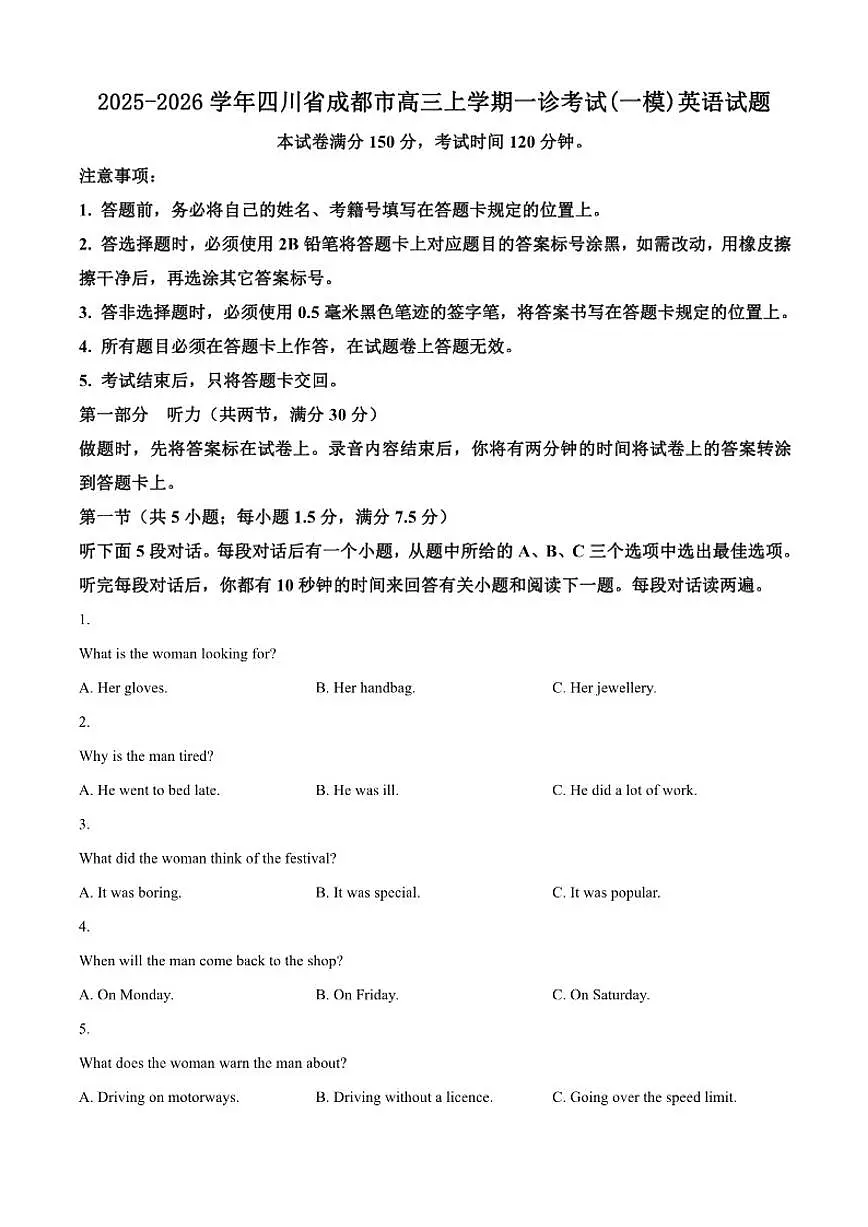 2025-2026学年四川省成都市高三上学期一诊考试(一模)英语试题（含答案）第1页