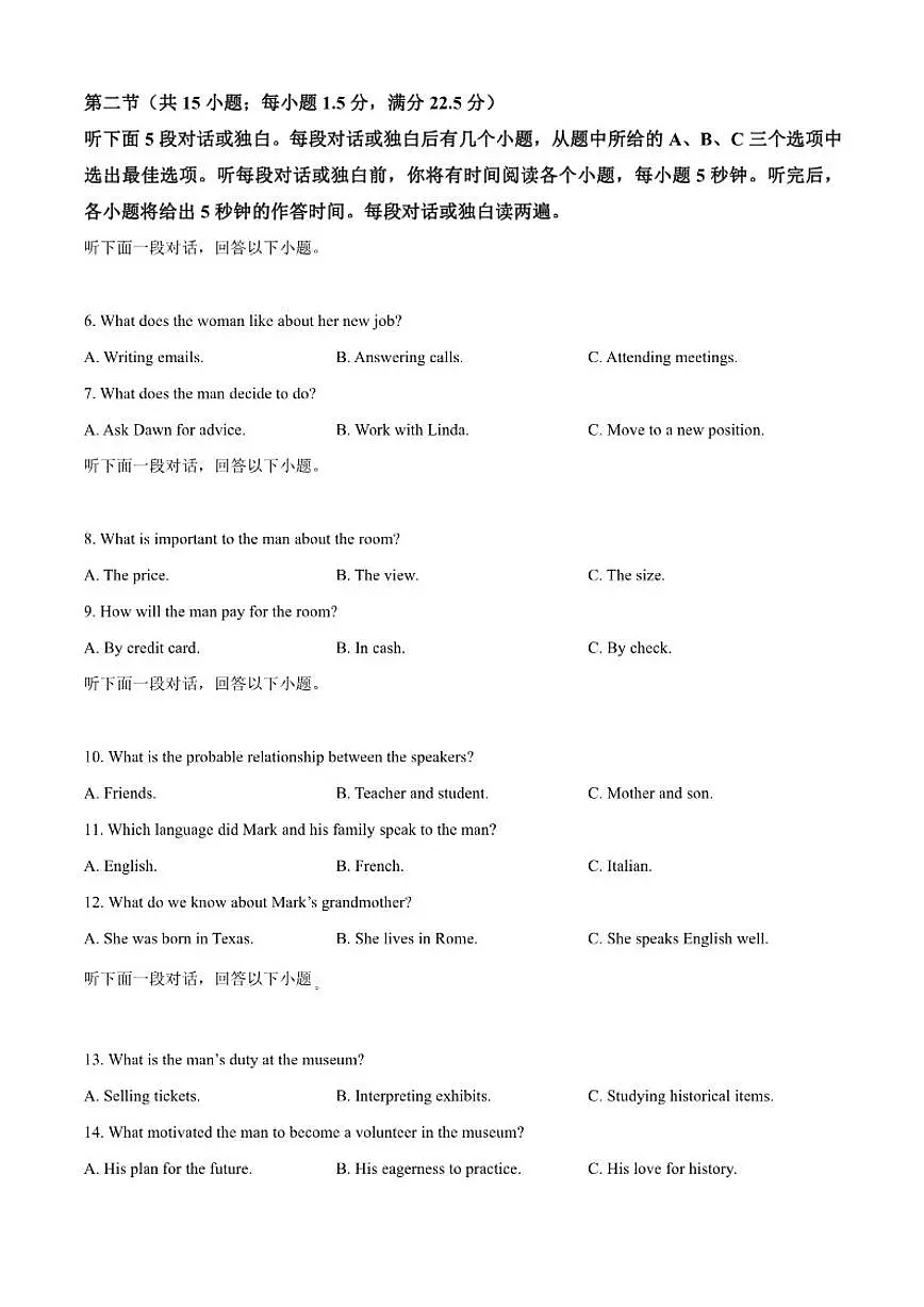 2025-2026学年四川省成都市高三上学期一诊考试(一模)英语试题（含答案）第2页