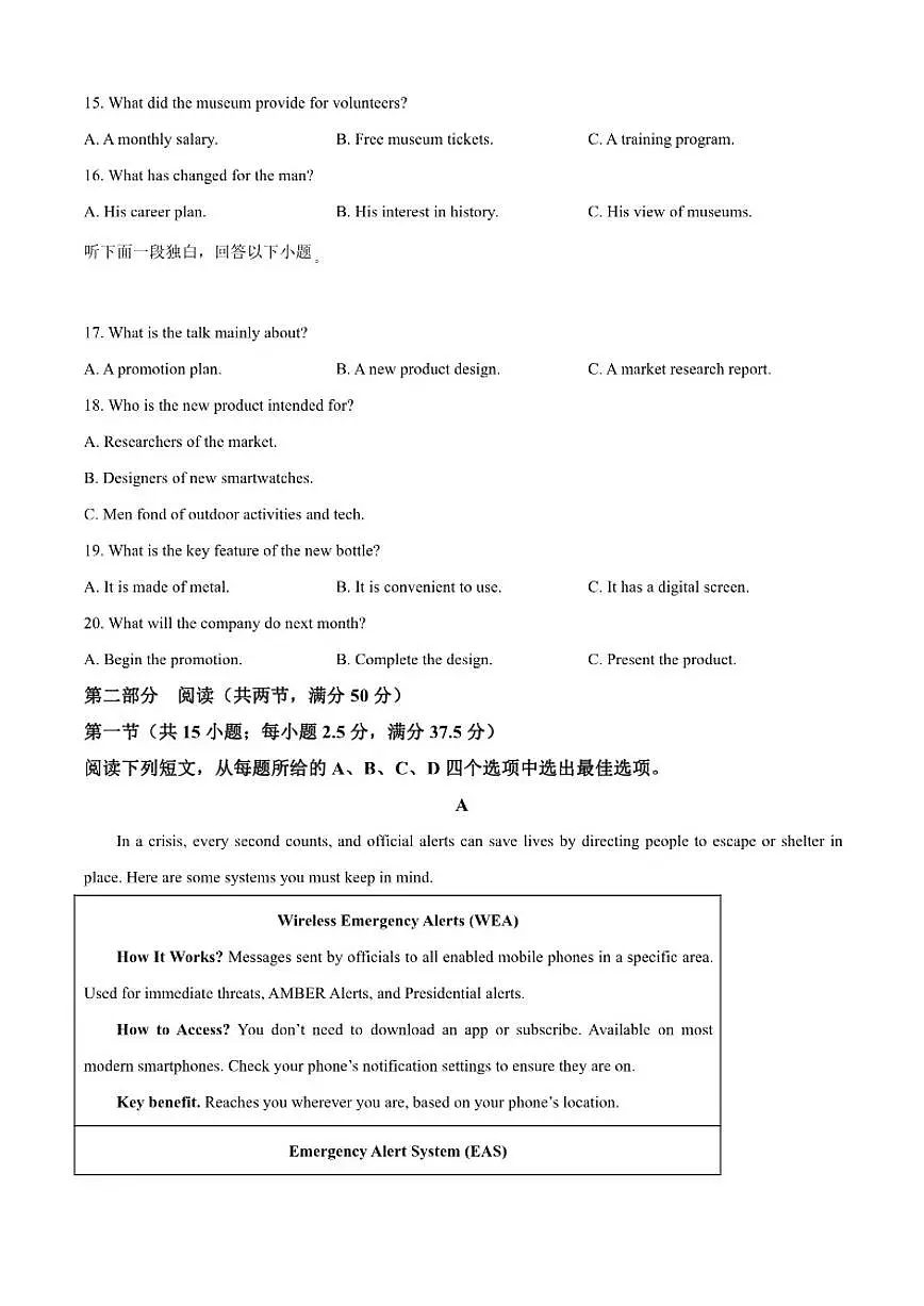 2025-2026学年四川省成都市高三上学期一诊考试(一模)英语试题（含答案）第3页