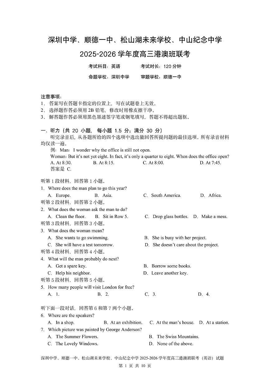 广东省深圳中学、顺德一中、松山湖未来学校、中山纪念中学2025-2026学年高三上学期港澳班第一次联考英语试卷第1页
