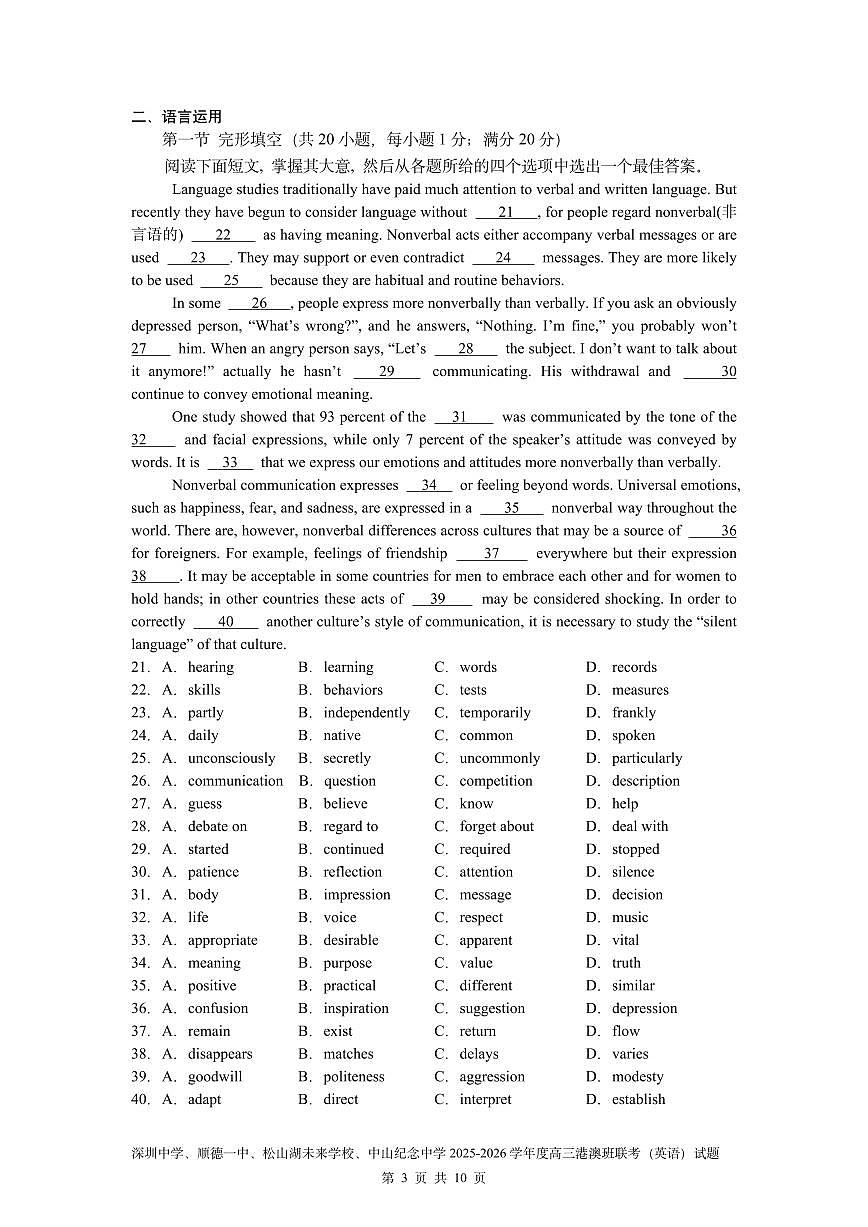 广东省深圳中学、顺德一中、松山湖未来学校、中山纪念中学2025-2026学年高三上学期港澳班第一次联考英语试卷第3页