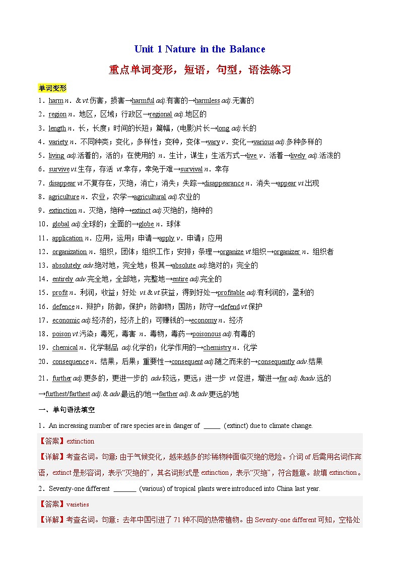 译林高一英语必修三unit1 Nature in the balance 词句练习答案第1页