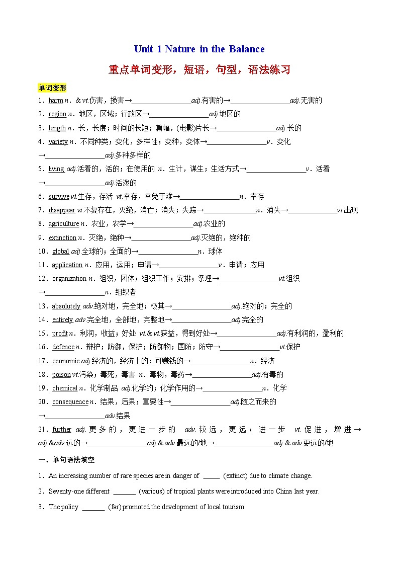 译林高一英语必修三unit1 Nature in the balance 词句练习第1页