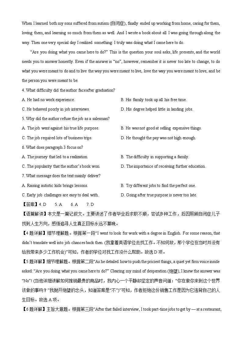 【英语】安徽省部分市联考2025-2026学年高一上学期2月期末试题（解析版）第3页