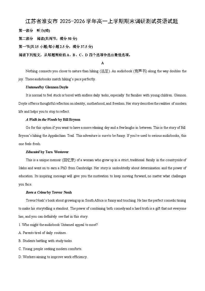 【英语】江苏省淮安市2025-2026学年高一上学期期末调研测试试题（解析版）第1页